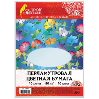 Цветная бумага А4 ПЕРЛАМУТРОВАЯ, 10 листов 10 цветов, 80 г/м2, ОСТРОВ СОКРОВИЩ