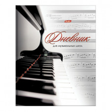 Дневник для музыкальной школы твердый, ламинированная обложка, с подсказом, HATBER "Клавиши"