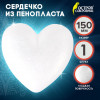 Пенопластовые заготовки для творчества "Сердечки", 1 шт., 150 мм, ОСТРОВ СОКРОВИЩ